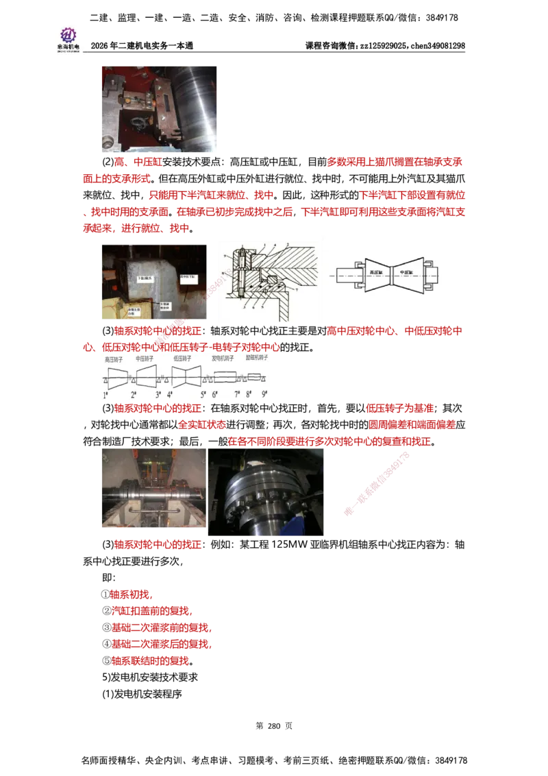 LZH-机电-一本通-刘忠海_2026二建全科_2026二级建造师（持续更新）看这里_2026二建机电SVIP_01-精华文档✿电子教材✿历年真题_12-2026年二建机电-刘忠海-思维导图+机电一本通