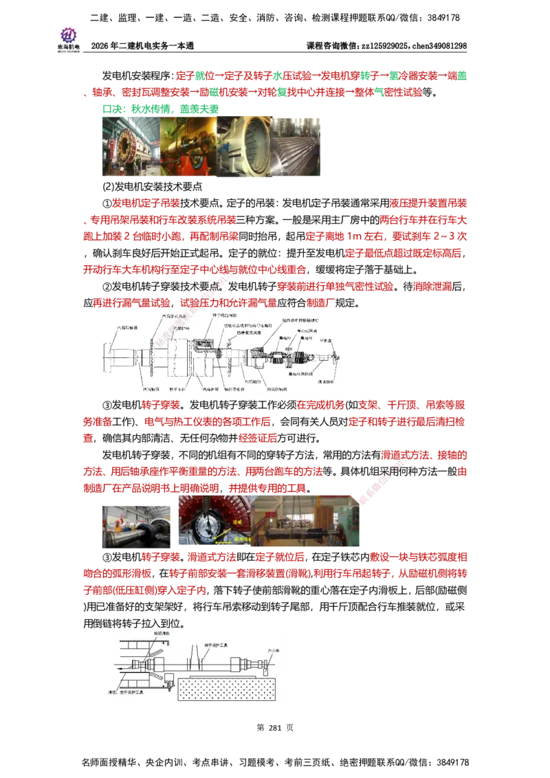 LZH-机电-一本通-刘忠海_2026二建全科_2026二级建造师（持续更新）看这里_2026二建机电SVIP_01-精华文档✿电子教材✿历年真题_12-2026年二建机电-刘忠海-思维导图+机电一本通