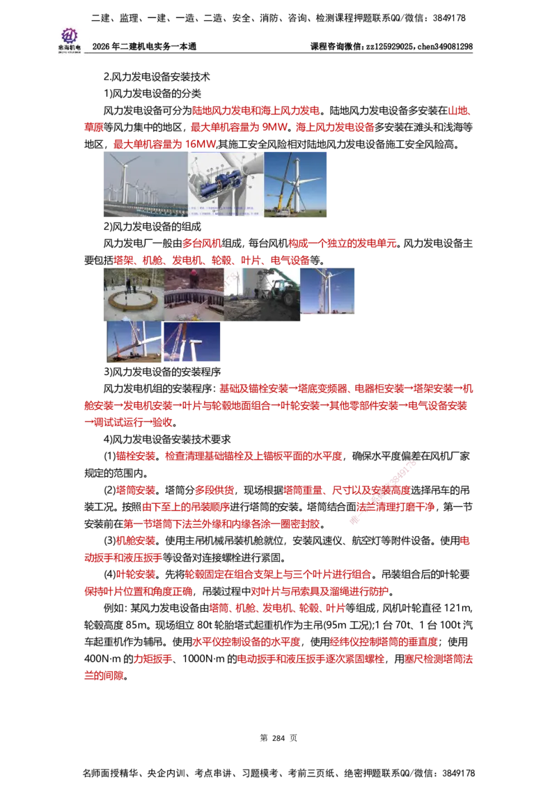 LZH-机电-一本通-刘忠海_2026二建全科_2026二级建造师（持续更新）看这里_2026二建机电SVIP_01-精华文档✿电子教材✿历年真题_12-2026年二建机电-刘忠海-思维导图+机电一本通