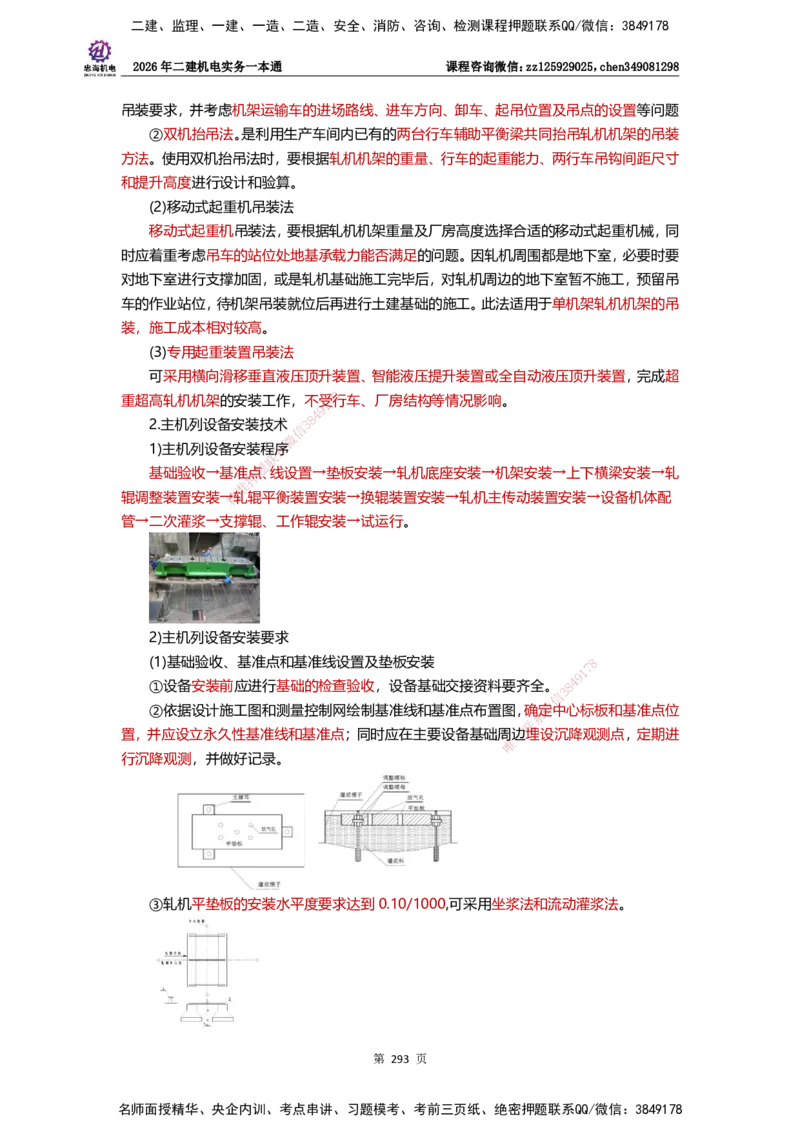 LZH-机电-一本通-刘忠海_2026二建全科_2026二级建造师（持续更新）看这里_2026二建机电SVIP_01-精华文档✿电子教材✿历年真题_12-2026年二建机电-刘忠海-思维导图+机电一本通