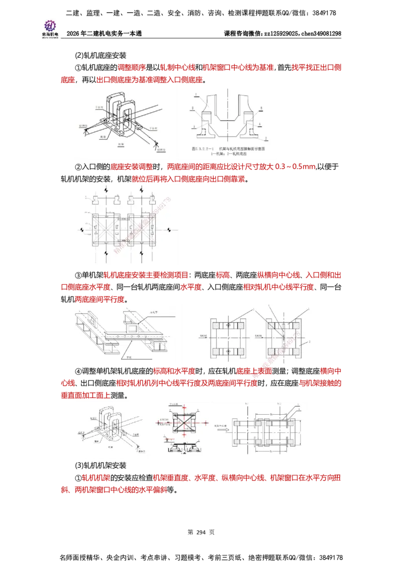 LZH-机电-一本通-刘忠海_2026二建全科_2026二级建造师（持续更新）看这里_2026二建机电SVIP_01-精华文档✿电子教材✿历年真题_12-2026年二建机电-刘忠海-思维导图+机电一本通