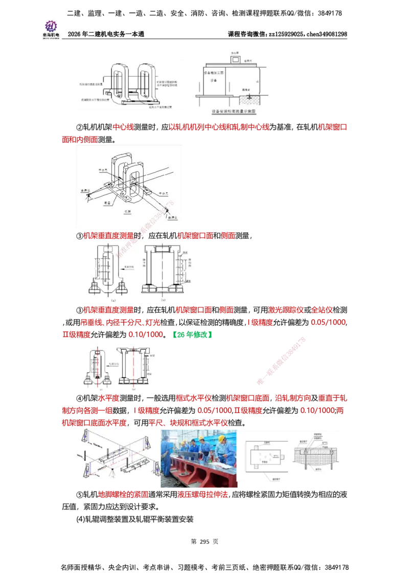 LZH-机电-一本通-刘忠海_2026二建全科_2026二级建造师（持续更新）看这里_2026二建机电SVIP_01-精华文档✿电子教材✿历年真题_12-2026年二建机电-刘忠海-思维导图+机电一本通