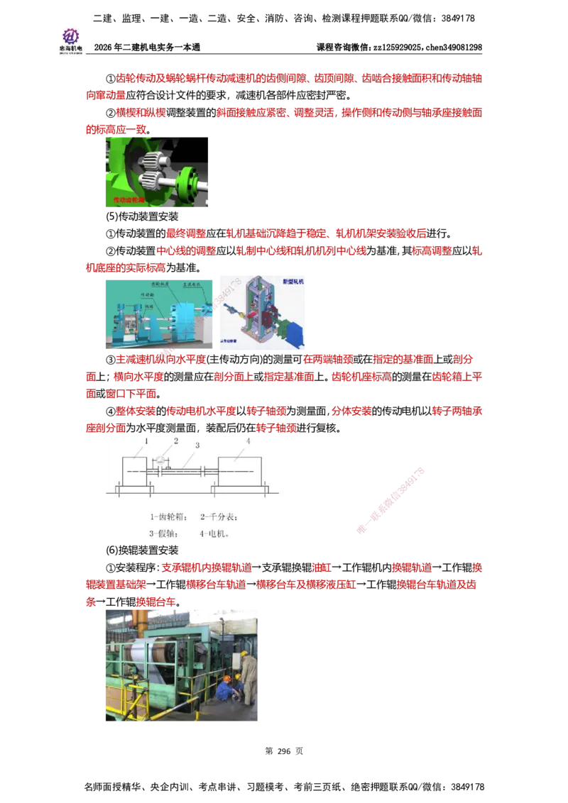 LZH-机电-一本通-刘忠海_2026二建全科_2026二级建造师（持续更新）看这里_2026二建机电SVIP_01-精华文档✿电子教材✿历年真题_12-2026年二建机电-刘忠海-思维导图+机电一本通