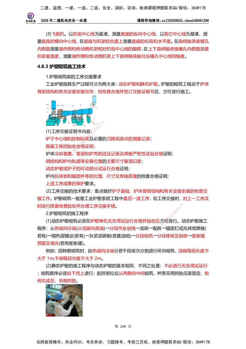 LZH-机电-一本通-刘忠海_2026二建全科_2026二级建造师（持续更新）看这里_2026二建机电SVIP_01-精华文档✿电子教材✿历年真题_12-2026年二建机电-刘忠海-思维导图+机电一本通