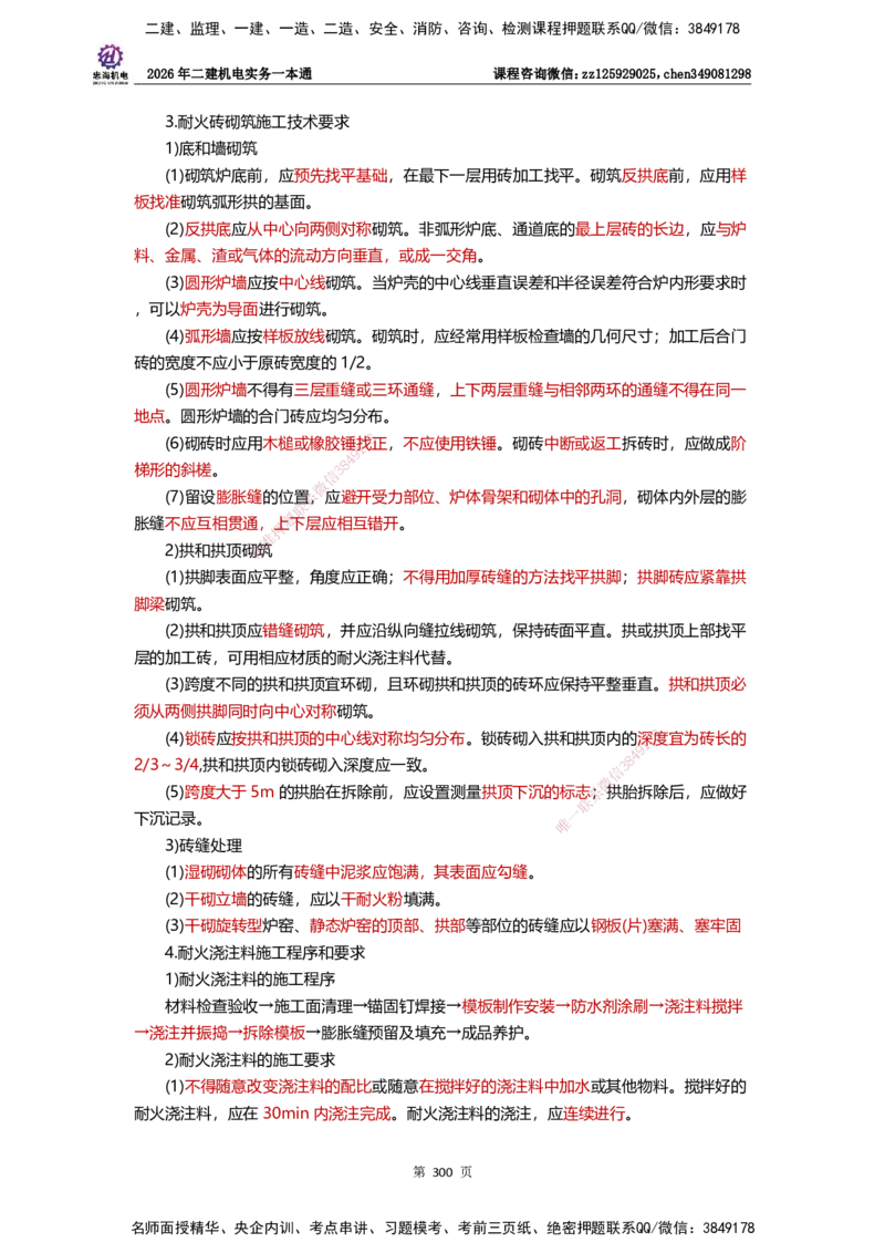 LZH-机电-一本通-刘忠海_2026二建全科_2026二级建造师（持续更新）看这里_2026二建机电SVIP_01-精华文档✿电子教材✿历年真题_12-2026年二建机电-刘忠海-思维导图+机电一本通