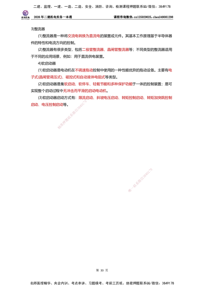 LZH-机电-一本通-刘忠海_2026二建全科_2026二级建造师（持续更新）看这里_2026二建机电SVIP_01-精华文档✿电子教材✿历年真题_12-2026年二建机电-刘忠海-思维导图+机电一本通