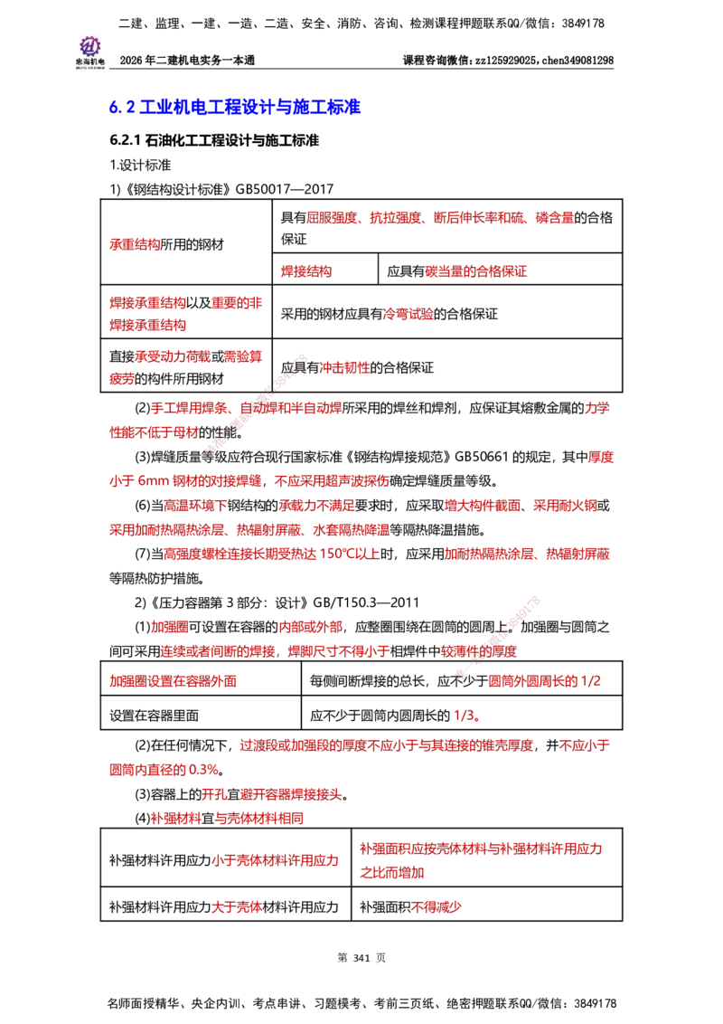 LZH-机电-一本通-刘忠海_2026二建全科_2026二级建造师（持续更新）看这里_2026二建机电SVIP_01-精华文档✿电子教材✿历年真题_12-2026年二建机电-刘忠海-思维导图+机电一本通