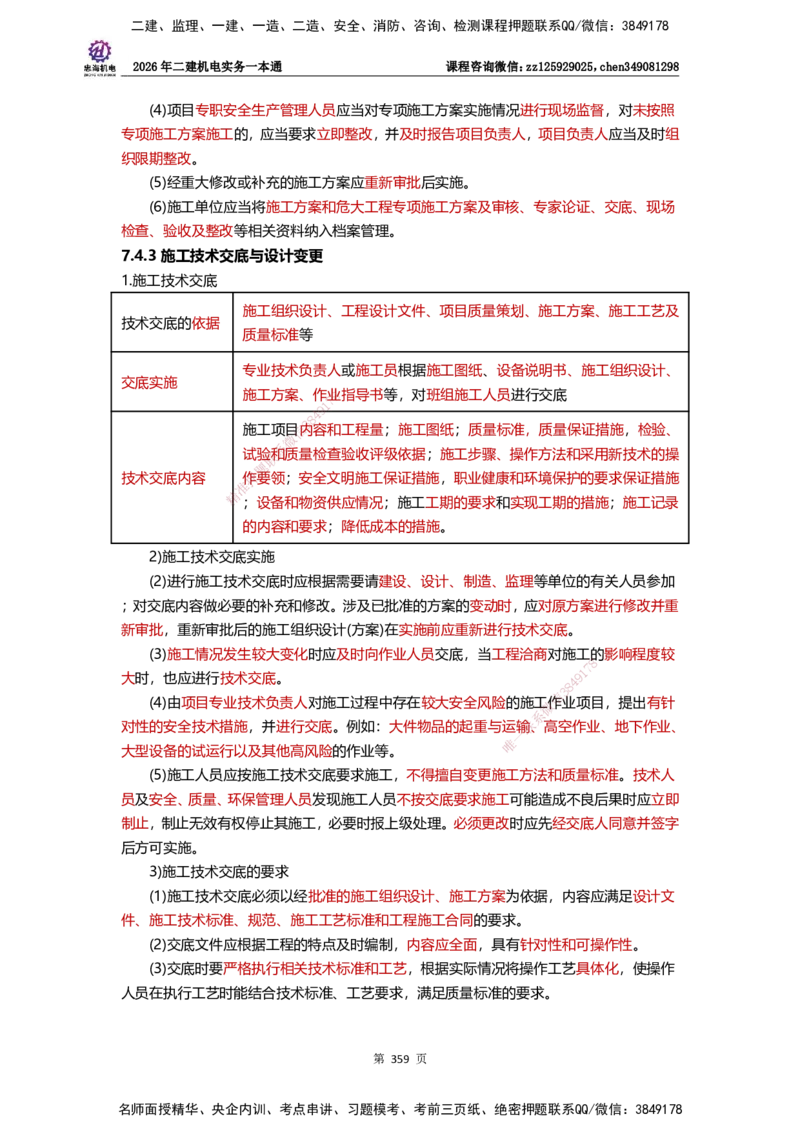 LZH-机电-一本通-刘忠海_2026二建全科_2026二级建造师（持续更新）看这里_2026二建机电SVIP_01-精华文档✿电子教材✿历年真题_12-2026年二建机电-刘忠海-思维导图+机电一本通