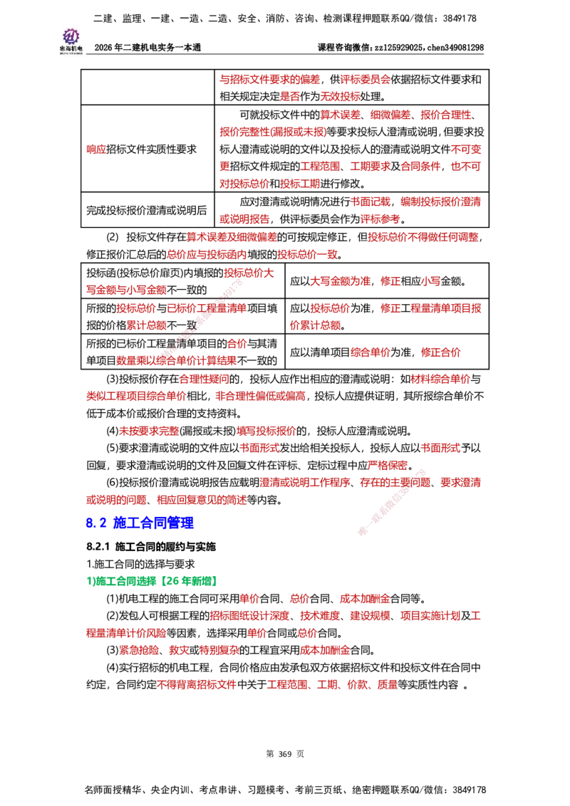 LZH-机电-一本通-刘忠海_2026二建全科_2026二级建造师（持续更新）看这里_2026二建机电SVIP_01-精华文档✿电子教材✿历年真题_12-2026年二建机电-刘忠海-思维导图+机电一本通