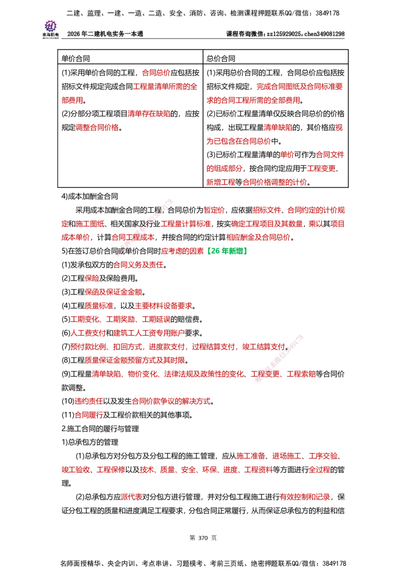 LZH-机电-一本通-刘忠海_2026二建全科_2026二级建造师（持续更新）看这里_2026二建机电SVIP_01-精华文档✿电子教材✿历年真题_12-2026年二建机电-刘忠海-思维导图+机电一本通