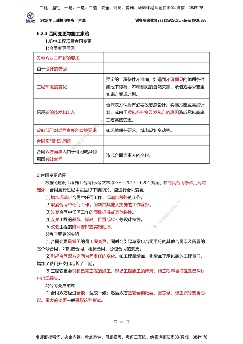 LZH-机电-一本通-刘忠海_2026二建全科_2026二级建造师（持续更新）看这里_2026二建机电SVIP_01-精华文档✿电子教材✿历年真题_12-2026年二建机电-刘忠海-思维导图+机电一本通