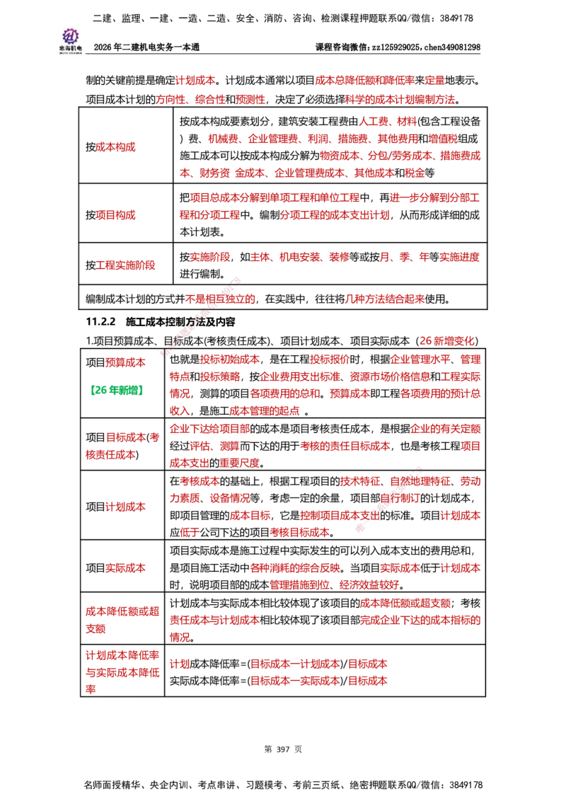 LZH-机电-一本通-刘忠海_2026二建全科_2026二级建造师（持续更新）看这里_2026二建机电SVIP_01-精华文档✿电子教材✿历年真题_12-2026年二建机电-刘忠海-思维导图+机电一本通