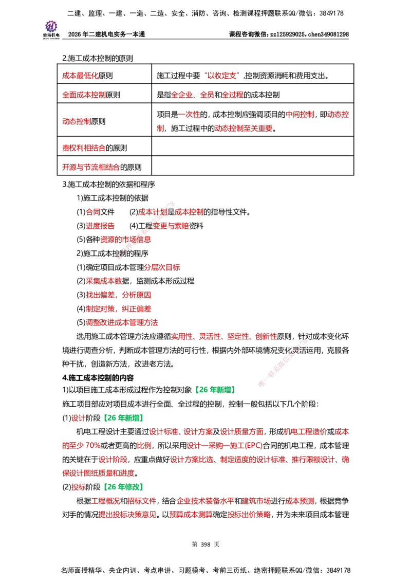 LZH-机电-一本通-刘忠海_2026二建全科_2026二级建造师（持续更新）看这里_2026二建机电SVIP_01-精华文档✿电子教材✿历年真题_12-2026年二建机电-刘忠海-思维导图+机电一本通