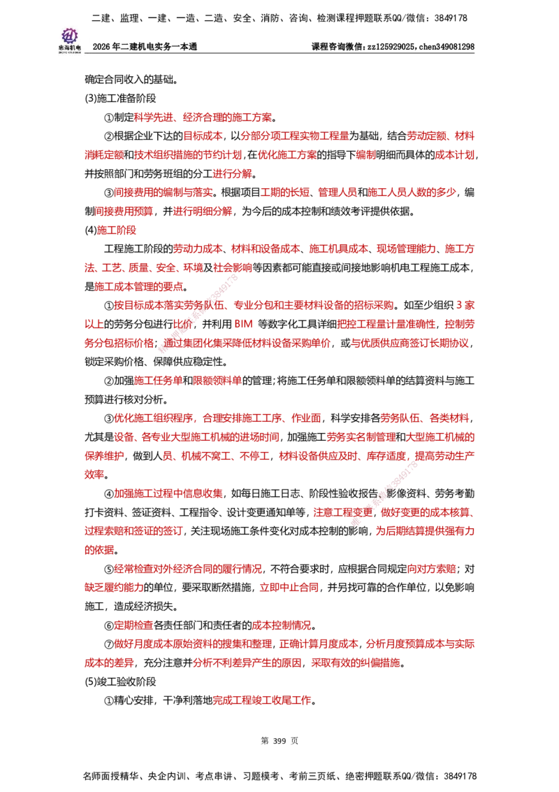 LZH-机电-一本通-刘忠海_2026二建全科_2026二级建造师（持续更新）看这里_2026二建机电SVIP_01-精华文档✿电子教材✿历年真题_12-2026年二建机电-刘忠海-思维导图+机电一本通