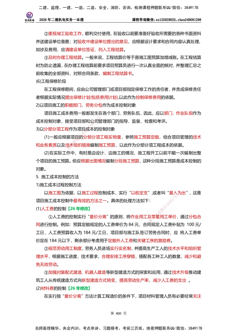 LZH-机电-一本通-刘忠海_2026二建全科_2026二级建造师（持续更新）看这里_2026二建机电SVIP_01-精华文档✿电子教材✿历年真题_12-2026年二建机电-刘忠海-思维导图+机电一本通