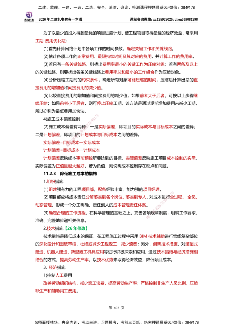 LZH-机电-一本通-刘忠海_2026二建全科_2026二级建造师（持续更新）看这里_2026二建机电SVIP_01-精华文档✿电子教材✿历年真题_12-2026年二建机电-刘忠海-思维导图+机电一本通