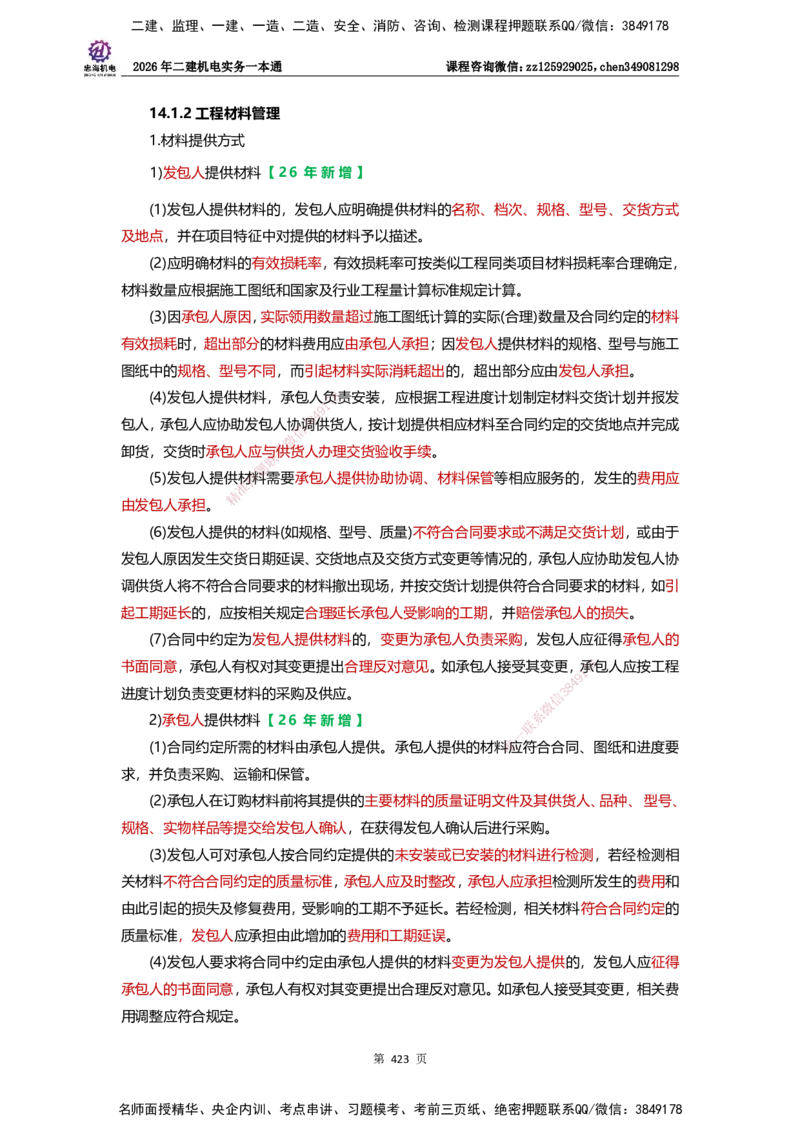 LZH-机电-一本通-刘忠海_2026二建全科_2026二级建造师（持续更新）看这里_2026二建机电SVIP_01-精华文档✿电子教材✿历年真题_12-2026年二建机电-刘忠海-思维导图+机电一本通