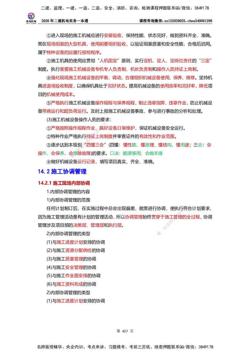 LZH-机电-一本通-刘忠海_2026二建全科_2026二级建造师（持续更新）看这里_2026二建机电SVIP_01-精华文档✿电子教材✿历年真题_12-2026年二建机电-刘忠海-思维导图+机电一本通