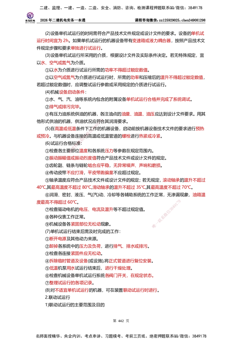 LZH-机电-一本通-刘忠海_2026二建全科_2026二级建造师（持续更新）看这里_2026二建机电SVIP_01-精华文档✿电子教材✿历年真题_12-2026年二建机电-刘忠海-思维导图+机电一本通