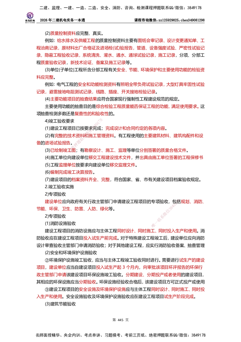 LZH-机电-一本通-刘忠海_2026二建全科_2026二级建造师（持续更新）看这里_2026二建机电SVIP_01-精华文档✿电子教材✿历年真题_12-2026年二建机电-刘忠海-思维导图+机电一本通