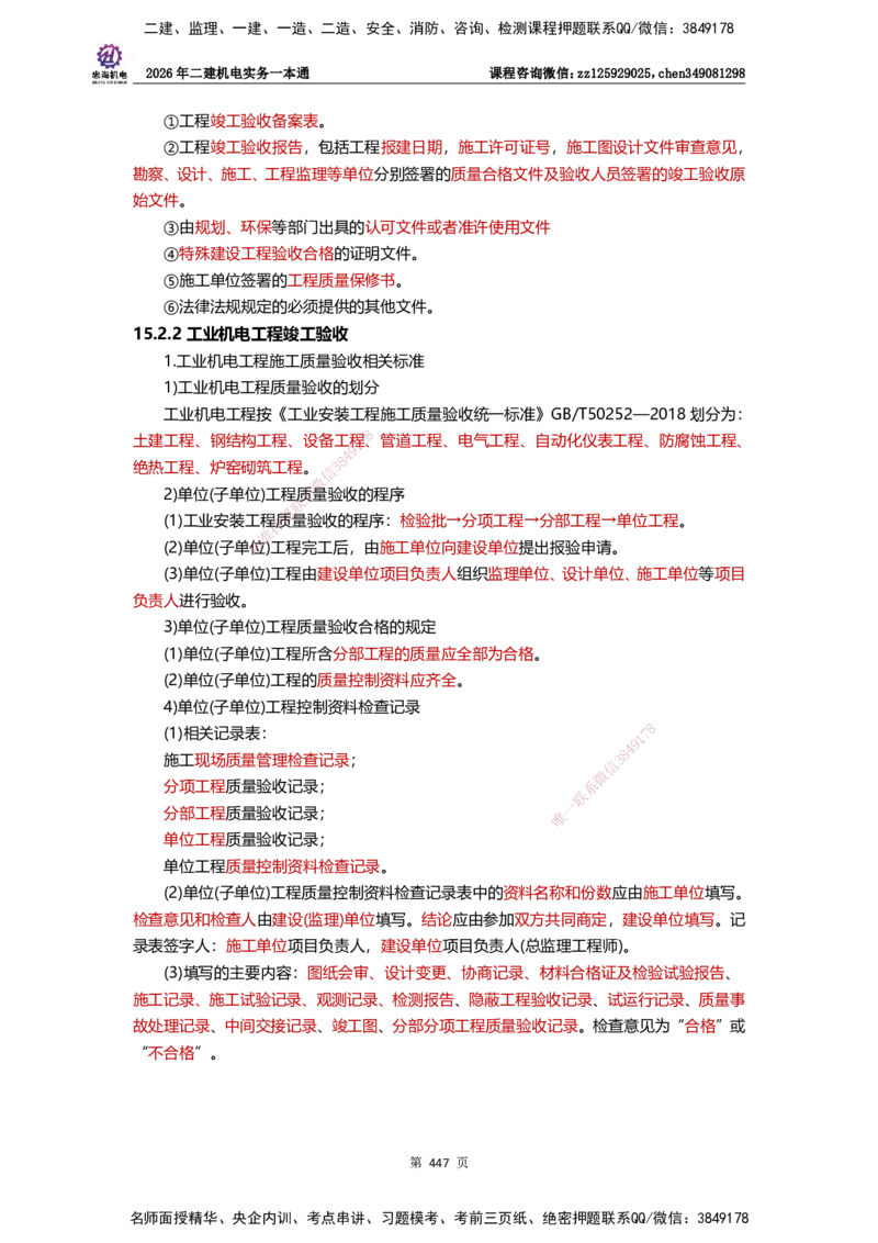 LZH-机电-一本通-刘忠海_2026二建全科_2026二级建造师（持续更新）看这里_2026二建机电SVIP_01-精华文档✿电子教材✿历年真题_12-2026年二建机电-刘忠海-思维导图+机电一本通