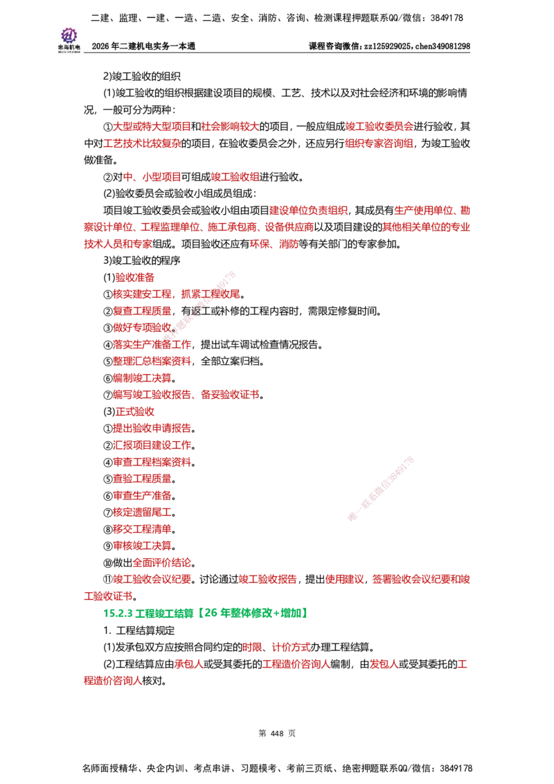 LZH-机电-一本通-刘忠海_2026二建全科_2026二级建造师（持续更新）看这里_2026二建机电SVIP_01-精华文档✿电子教材✿历年真题_12-2026年二建机电-刘忠海-思维导图+机电一本通