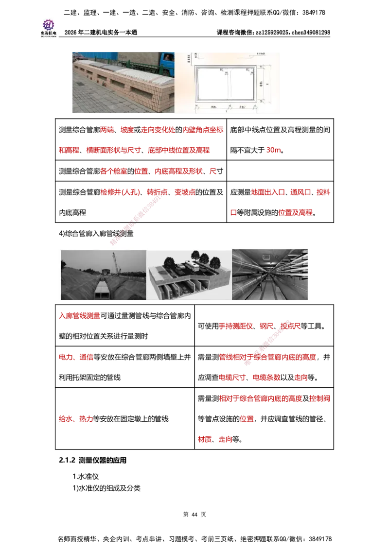 LZH-机电-一本通-刘忠海_2026二建全科_2026二级建造师（持续更新）看这里_2026二建机电SVIP_01-精华文档✿电子教材✿历年真题_12-2026年二建机电-刘忠海-思维导图+机电一本通