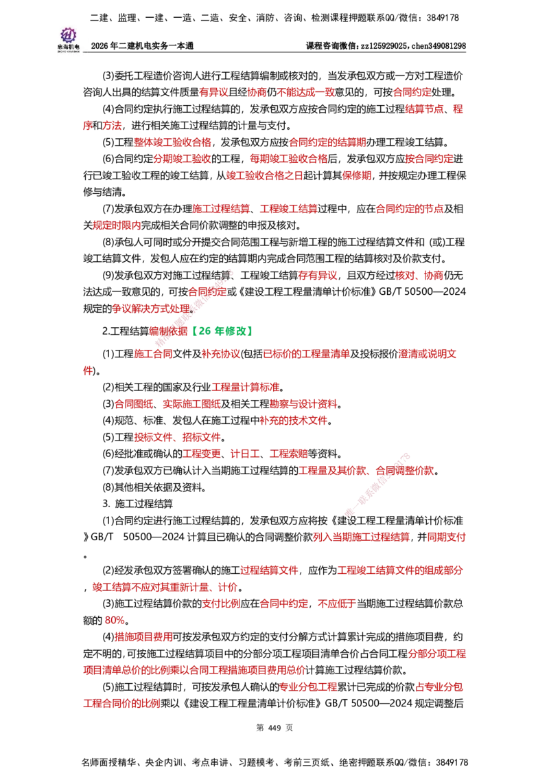 LZH-机电-一本通-刘忠海_2026二建全科_2026二级建造师（持续更新）看这里_2026二建机电SVIP_01-精华文档✿电子教材✿历年真题_12-2026年二建机电-刘忠海-思维导图+机电一本通