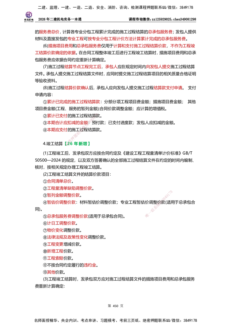 LZH-机电-一本通-刘忠海_2026二建全科_2026二级建造师（持续更新）看这里_2026二建机电SVIP_01-精华文档✿电子教材✿历年真题_12-2026年二建机电-刘忠海-思维导图+机电一本通