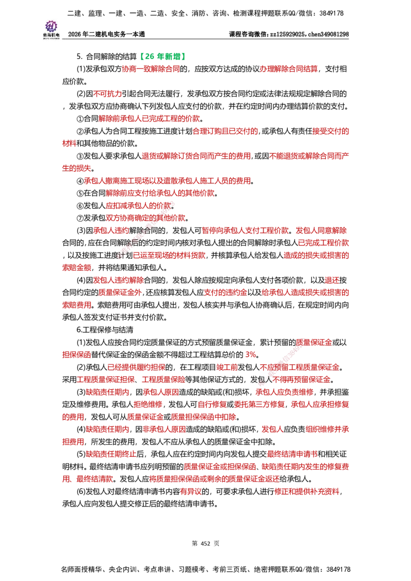 LZH-机电-一本通-刘忠海_2026二建全科_2026二级建造师（持续更新）看这里_2026二建机电SVIP_01-精华文档✿电子教材✿历年真题_12-2026年二建机电-刘忠海-思维导图+机电一本通
