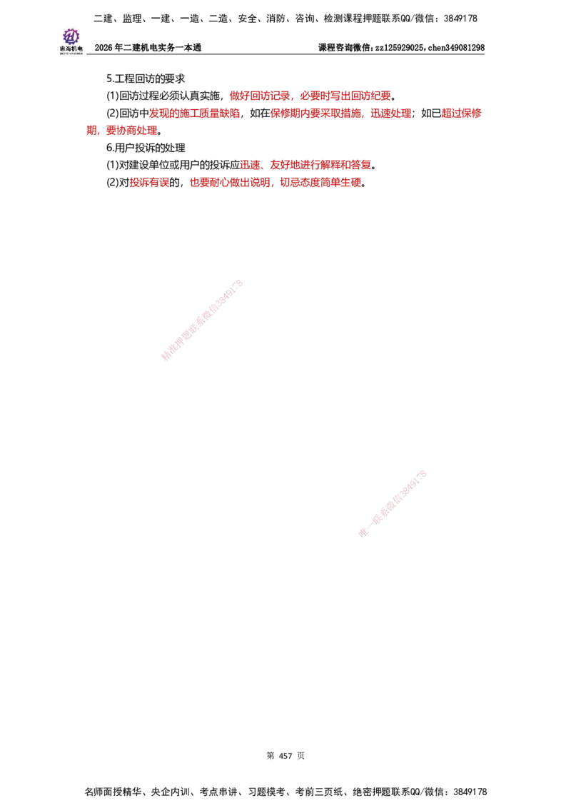LZH-机电-一本通-刘忠海_2026二建全科_2026二级建造师（持续更新）看这里_2026二建机电SVIP_01-精华文档✿电子教材✿历年真题_12-2026年二建机电-刘忠海-思维导图+机电一本通