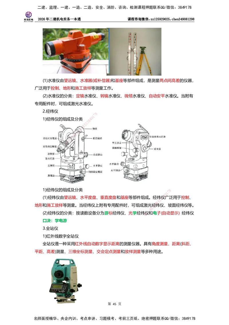 LZH-机电-一本通-刘忠海_2026二建全科_2026二级建造师（持续更新）看这里_2026二建机电SVIP_01-精华文档✿电子教材✿历年真题_12-2026年二建机电-刘忠海-思维导图+机电一本通