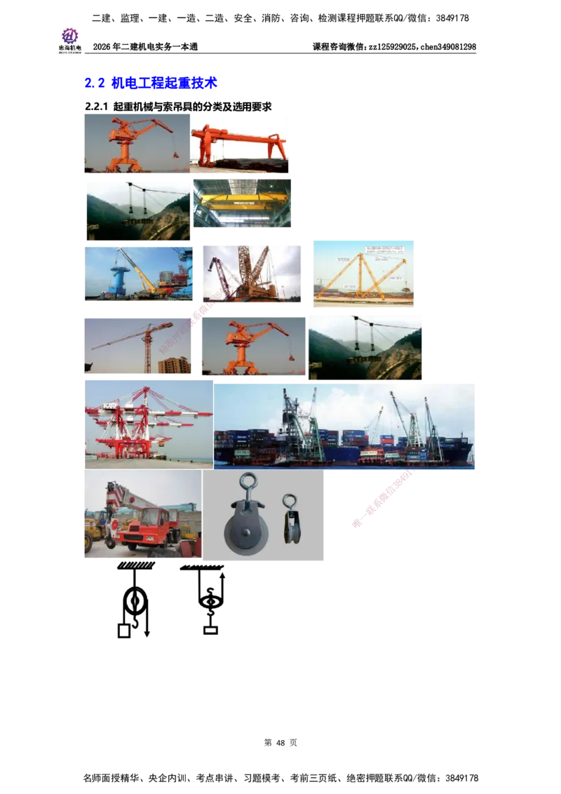 LZH-机电-一本通-刘忠海_2026二建全科_2026二级建造师（持续更新）看这里_2026二建机电SVIP_01-精华文档✿电子教材✿历年真题_12-2026年二建机电-刘忠海-思维导图+机电一本通