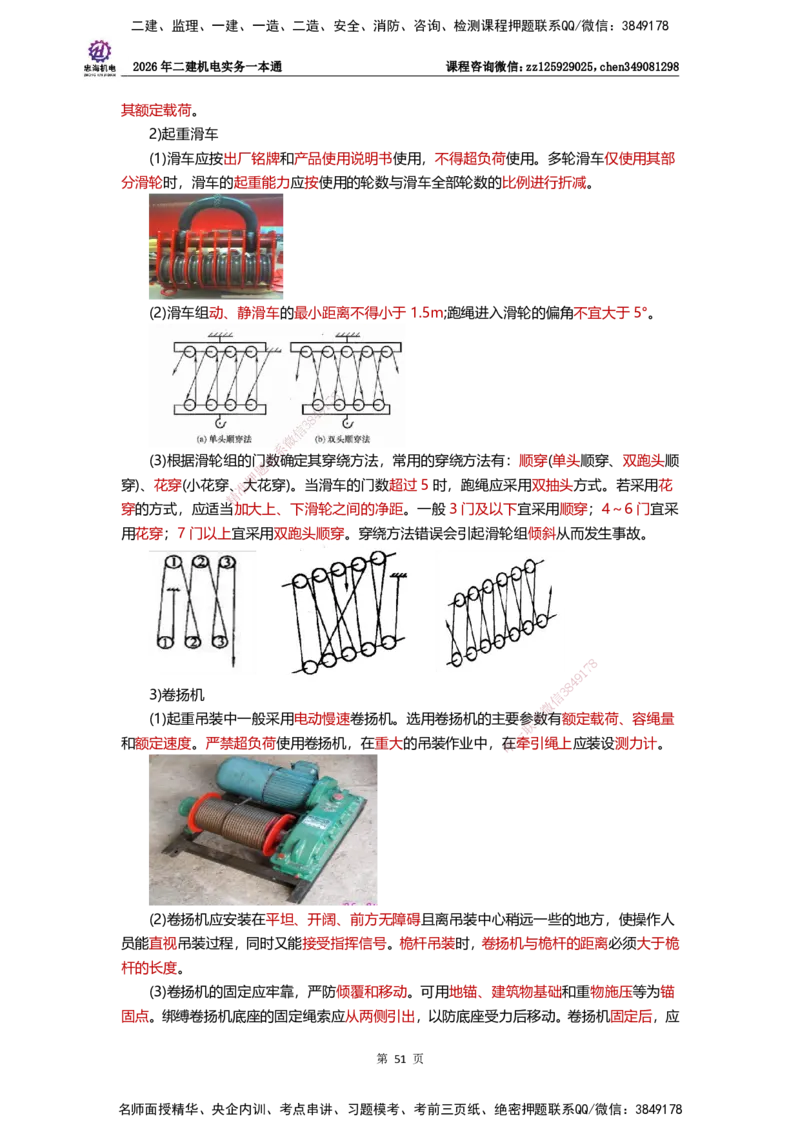 LZH-机电-一本通-刘忠海_2026二建全科_2026二级建造师（持续更新）看这里_2026二建机电SVIP_01-精华文档✿电子教材✿历年真题_12-2026年二建机电-刘忠海-思维导图+机电一本通