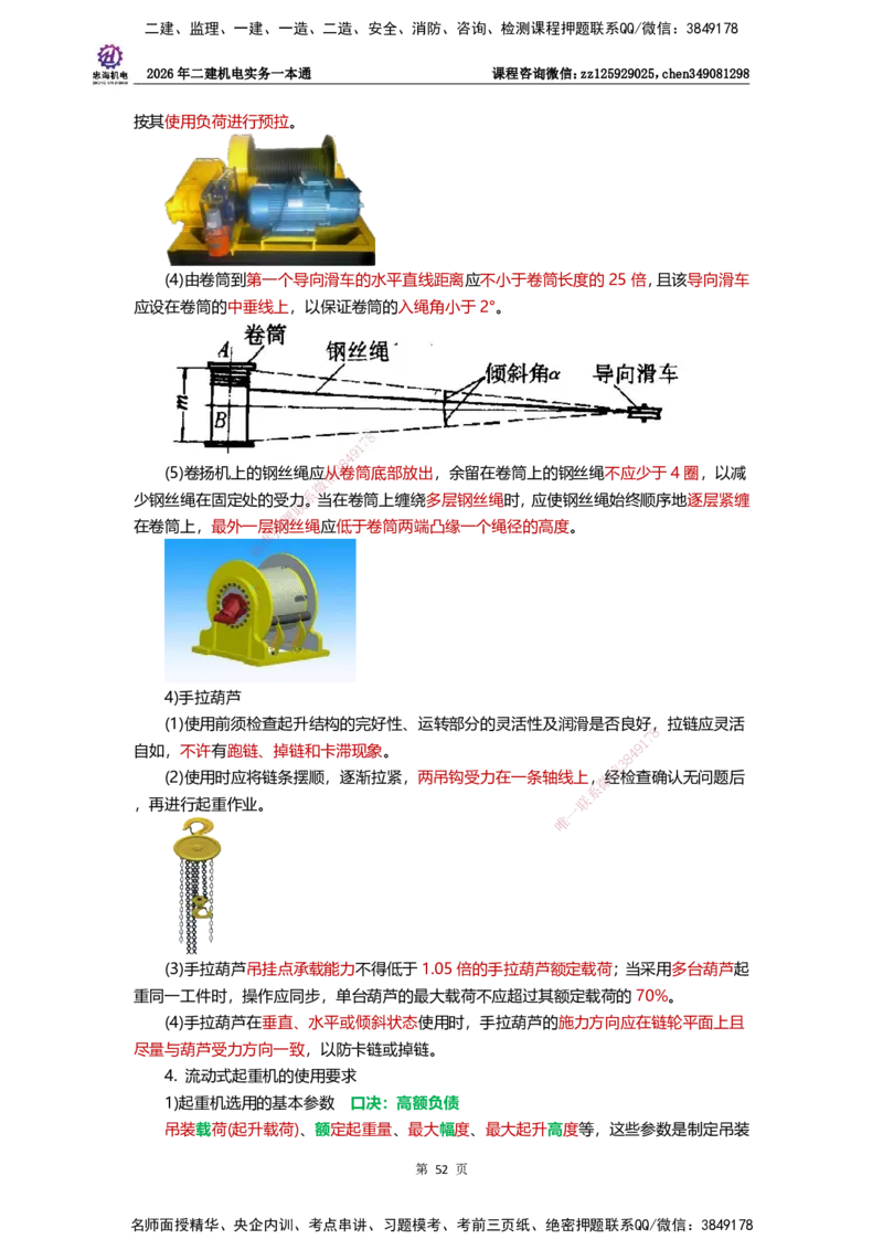 LZH-机电-一本通-刘忠海_2026二建全科_2026二级建造师（持续更新）看这里_2026二建机电SVIP_01-精华文档✿电子教材✿历年真题_12-2026年二建机电-刘忠海-思维导图+机电一本通