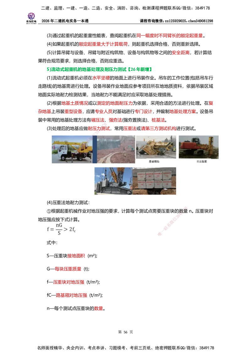 LZH-机电-一本通-刘忠海_2026二建全科_2026二级建造师（持续更新）看这里_2026二建机电SVIP_01-精华文档✿电子教材✿历年真题_12-2026年二建机电-刘忠海-思维导图+机电一本通