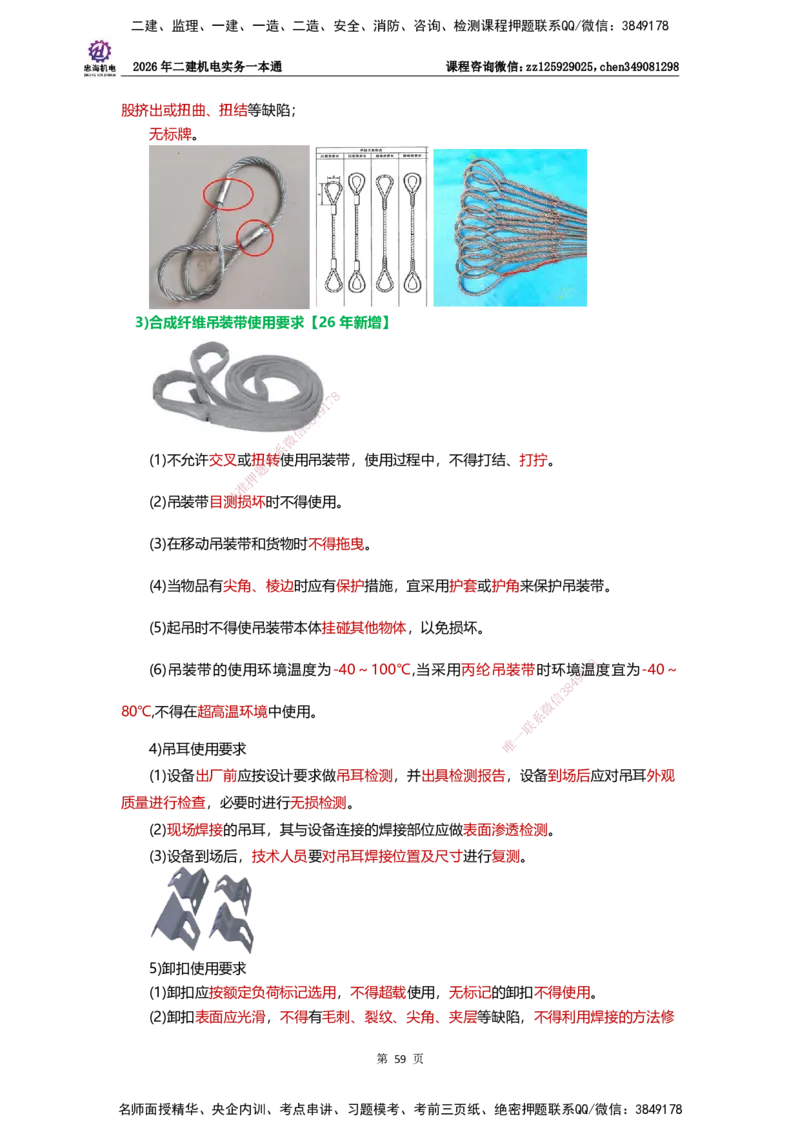LZH-机电-一本通-刘忠海_2026二建全科_2026二级建造师（持续更新）看这里_2026二建机电SVIP_01-精华文档✿电子教材✿历年真题_12-2026年二建机电-刘忠海-思维导图+机电一本通