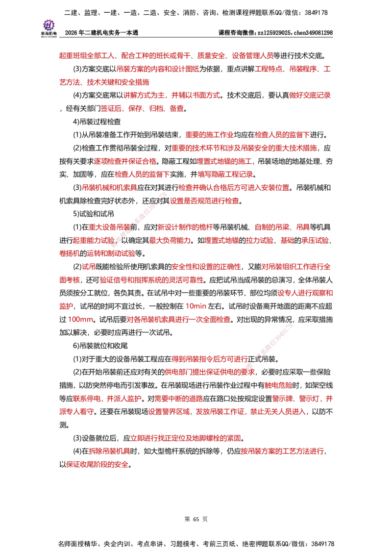 LZH-机电-一本通-刘忠海_2026二建全科_2026二级建造师（持续更新）看这里_2026二建机电SVIP_01-精华文档✿电子教材✿历年真题_12-2026年二建机电-刘忠海-思维导图+机电一本通