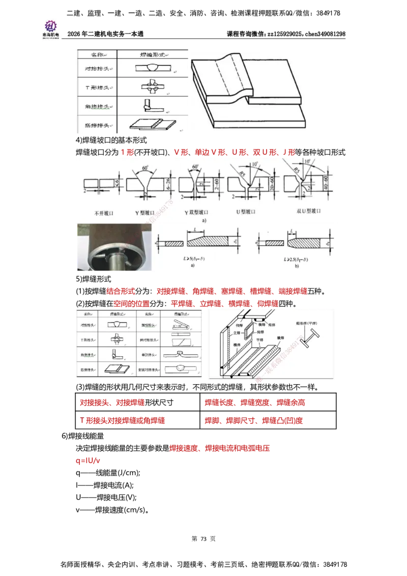 LZH-机电-一本通-刘忠海_2026二建全科_2026二级建造师（持续更新）看这里_2026二建机电SVIP_01-精华文档✿电子教材✿历年真题_12-2026年二建机电-刘忠海-思维导图+机电一本通