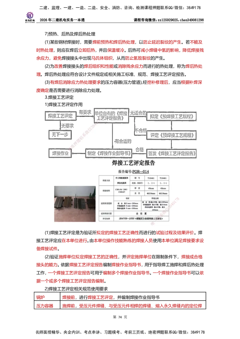 LZH-机电-一本通-刘忠海_2026二建全科_2026二级建造师（持续更新）看这里_2026二建机电SVIP_01-精华文档✿电子教材✿历年真题_12-2026年二建机电-刘忠海-思维导图+机电一本通