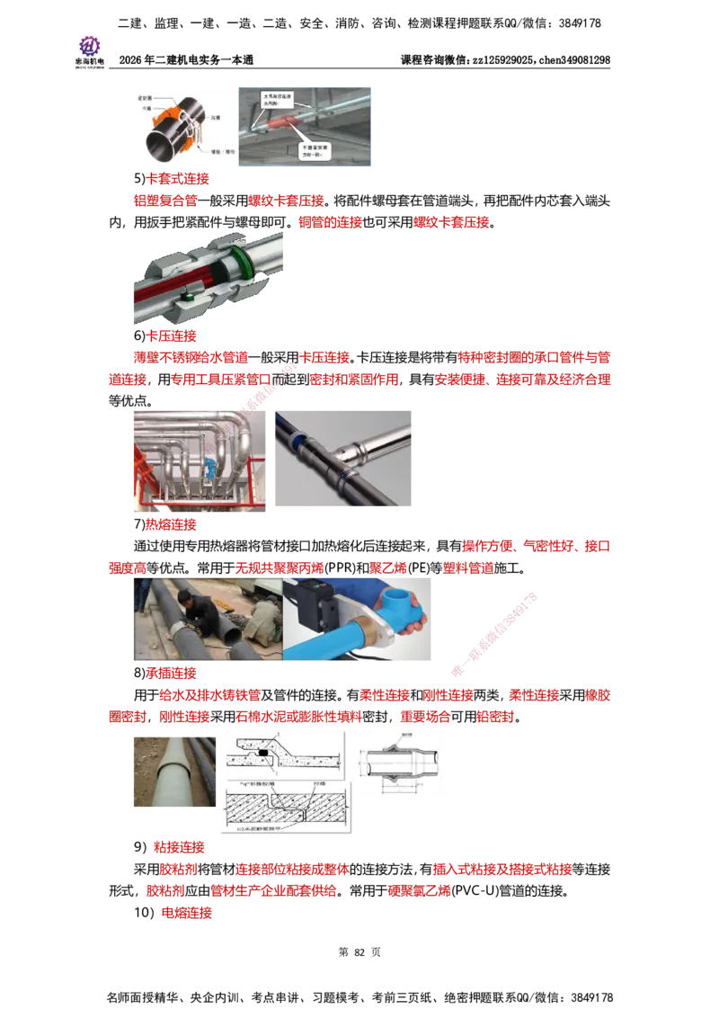 LZH-机电-一本通-刘忠海_2026二建全科_2026二级建造师（持续更新）看这里_2026二建机电SVIP_01-精华文档✿电子教材✿历年真题_12-2026年二建机电-刘忠海-思维导图+机电一本通