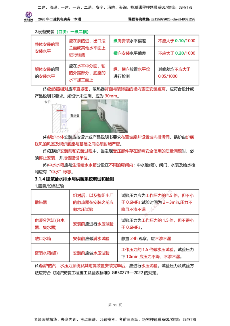 LZH-机电-一本通-刘忠海_2026二建全科_2026二级建造师（持续更新）看这里_2026二建机电SVIP_01-精华文档✿电子教材✿历年真题_12-2026年二建机电-刘忠海-思维导图+机电一本通
