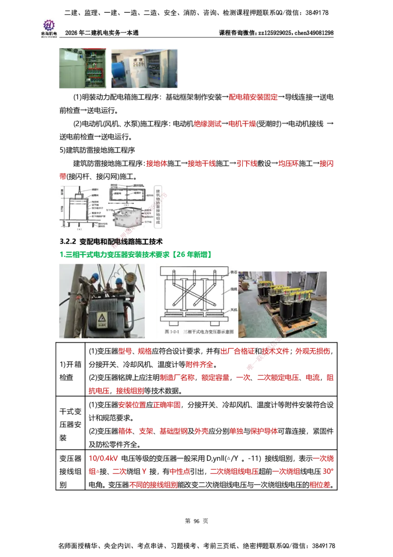 LZH-机电-一本通-刘忠海_2026二建全科_2026二级建造师（持续更新）看这里_2026二建机电SVIP_01-精华文档✿电子教材✿历年真题_12-2026年二建机电-刘忠海-思维导图+机电一本通