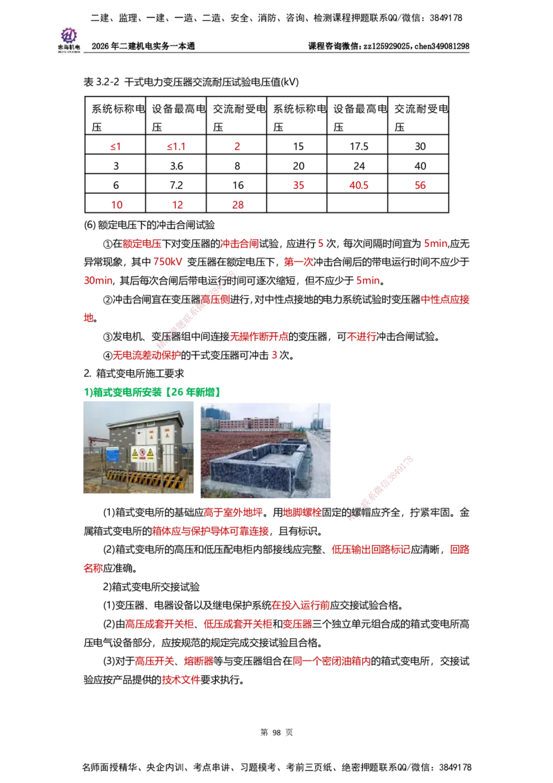 LZH-机电-一本通-刘忠海_2026二建全科_2026二级建造师（持续更新）看这里_2026二建机电SVIP_01-精华文档✿电子教材✿历年真题_12-2026年二建机电-刘忠海-思维导图+机电一本通