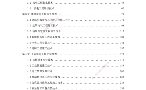 LZH-机电-一本通-刘忠海_2026二建全科_2026二级建造师（持续更新）看这里_2026二建机电SVIP_01-精华文档✿电子教材✿历年真题_12-2026年二建机电-刘忠海-思维导图+机电一本通