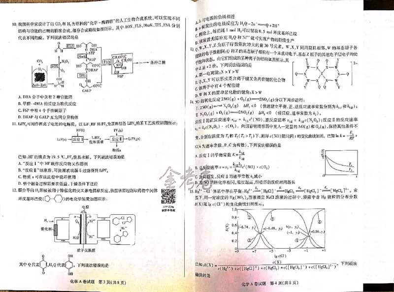 化学_2024高考押题卷_12024天星全系列_@@@天星临考押题密卷汇总重复_2024年tx高考临考押题密卷吉林专版_试卷
