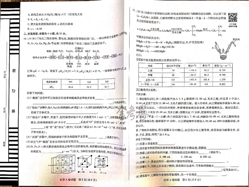 化学_2024高考押题卷_12024天星全系列_@@@天星临考押题密卷汇总重复_2024年tx高考临考押题密卷吉林专版_试卷