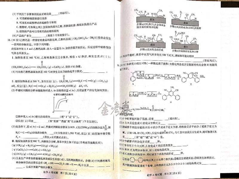 化学_2024高考押题卷_12024天星全系列_@@@天星临考押题密卷汇总重复_2024年tx高考临考押题密卷吉林专版_试卷