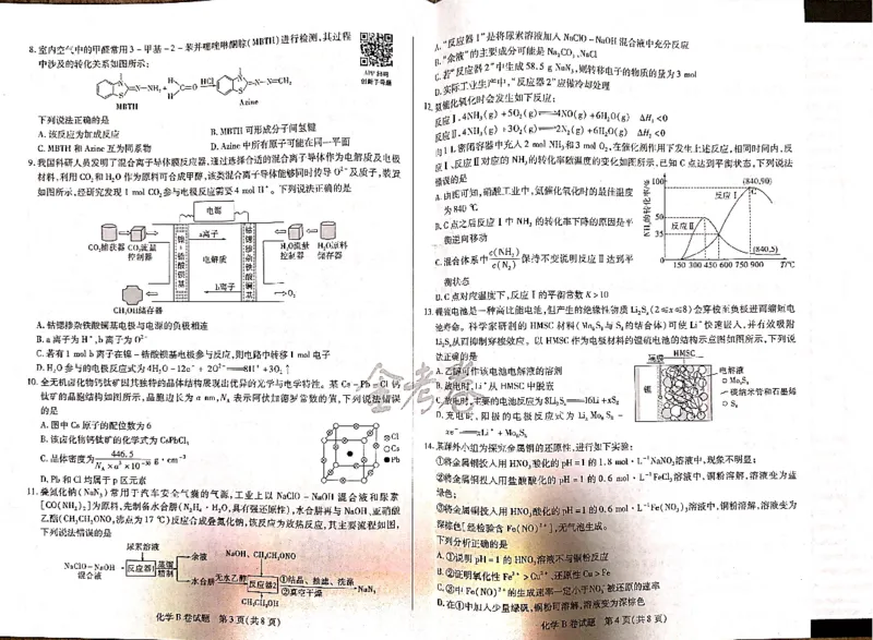 化学_2024高考押题卷_12024天星全系列_@@@天星临考押题密卷汇总重复_2024年tx高考临考押题密卷吉林专版_试卷