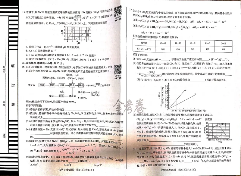 化学_2024高考押题卷_12024天星全系列_@@@天星临考押题密卷汇总重复_2024年tx高考临考押题密卷吉林专版_试卷